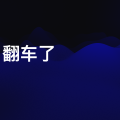 国补Mac签收翻车!