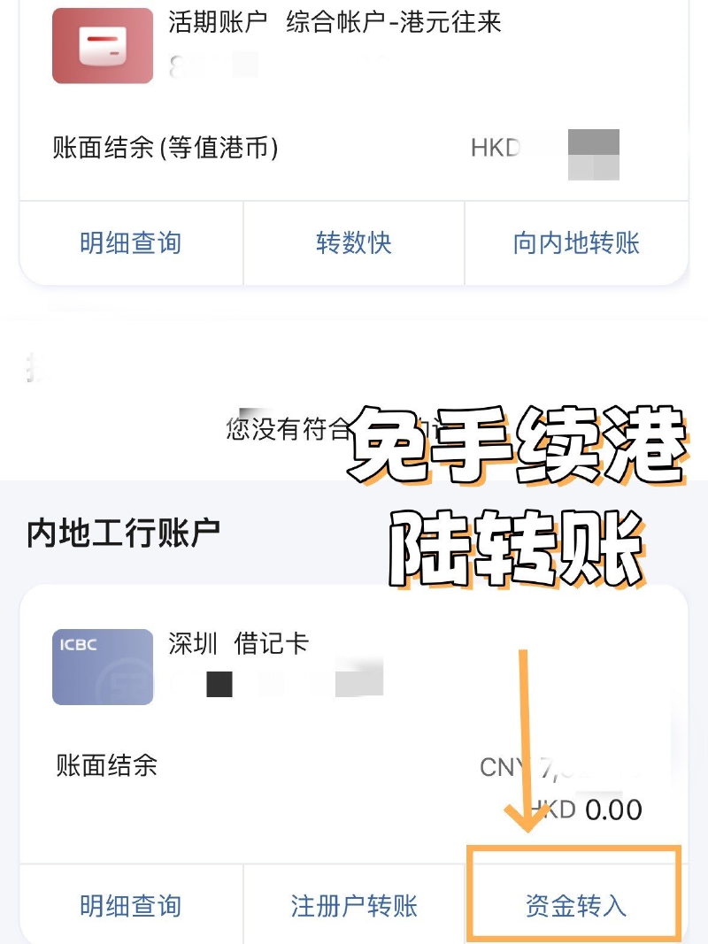 Featured image of post 工银亚洲「港↔️陆」互转$0手续费”,还可领取100港币现金,活动12月31日截止。