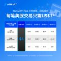 新加坡盈立证券:新用户奖励高达200美金,奖励领取及出入金攻略 Usmart Sg