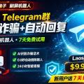 最强 Telegram 群管理 Bot！自动防广告 + AI回复 + 群运营统计