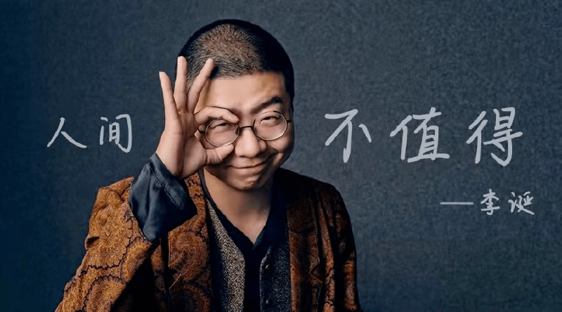 Featured image of post 《李诞脱口秀工作手册》说的不仅是脱口秀,每一位“打工人”都应该了解,“谐音梗”真的要扣钱