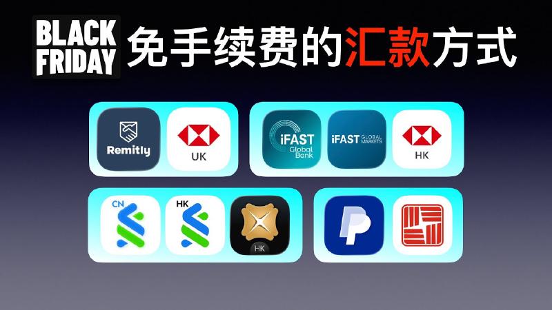 Featured image of post 「汇款到香港」有哪些免费的汇款方式？手续费实测：怎么汇手续费最低？