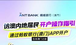 Featured image of post 澳门蚂蚁银行在线开户送阿里巴巴股票，免手续费转账。