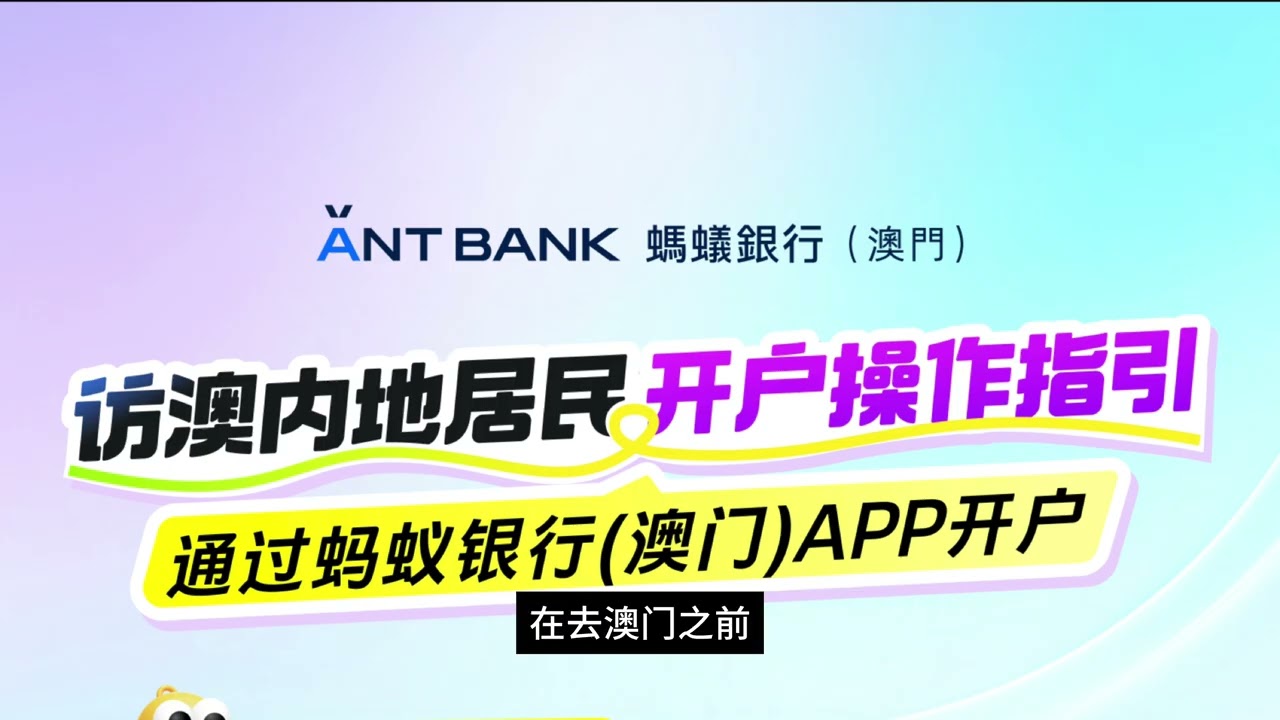 澳门蚂蚁银行在线开户送阿里巴巴股票，免手续费转账。