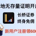 香港长桥证券内地开户攻略:不需要存量证明