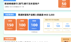 Featured image of post 7月澳门蚂蚁银行开户福利：六重好礼可叠加，最高享900港币+80澳门币