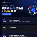 BIT 美股开户新人福利:最高 $400 礼券 + 抽 NVDA 整股,转仓再送 $300