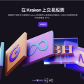 kraken可以交易美股和ETF了