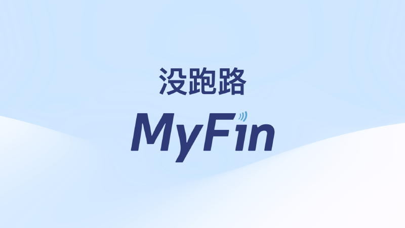 Featured image of post MyFin:It's fine!没跑路