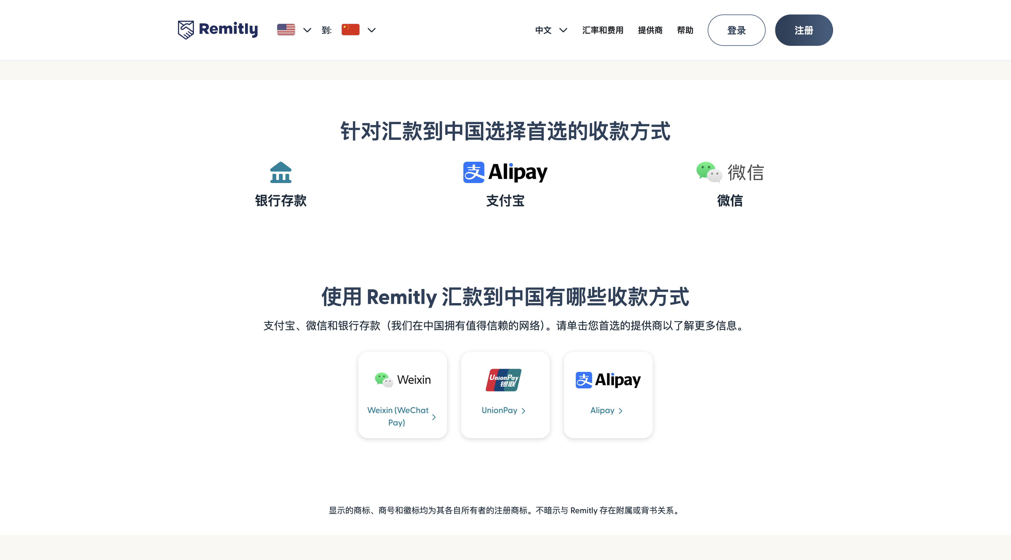remitly汇款