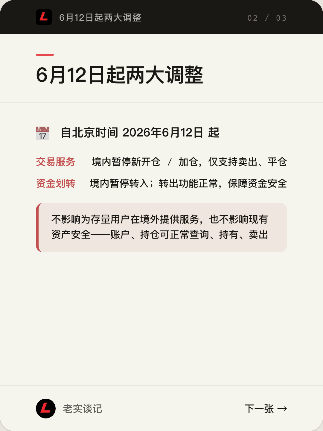 6月12日起两大调整