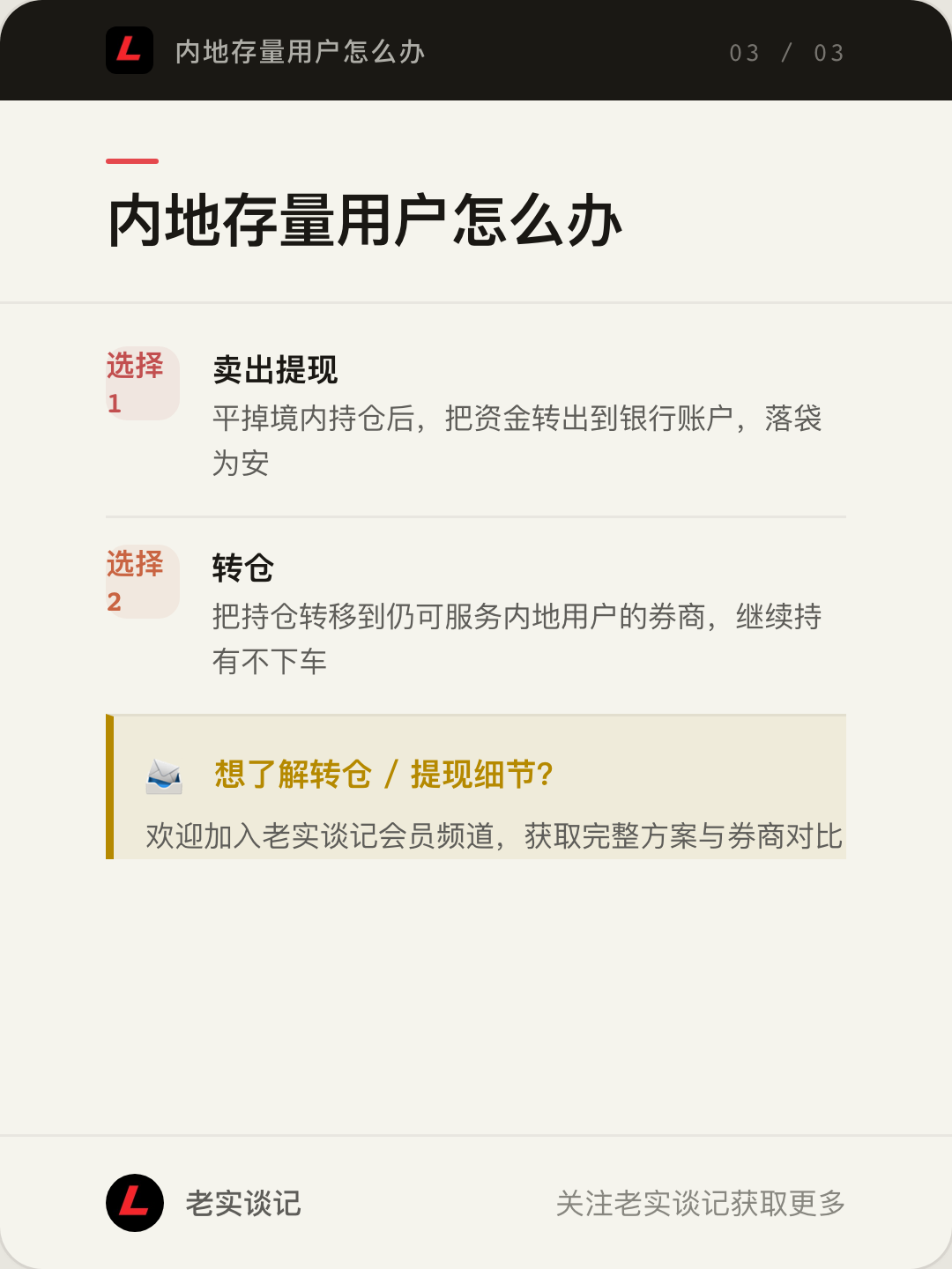 内地存量用户两个选择