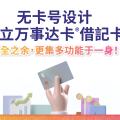 WeLab「香港汇立银行」实体卡首发,终于推出,可EMS/顺丰邮寄内地!千呼万唤始出来,卡面使用无卡号设计