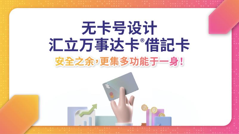 Featured image of post WeLab「香港汇立银行」实体卡首发,终于推出,可EMS/顺丰邮寄内地!千呼万唤始出来,卡面使用无卡号设计